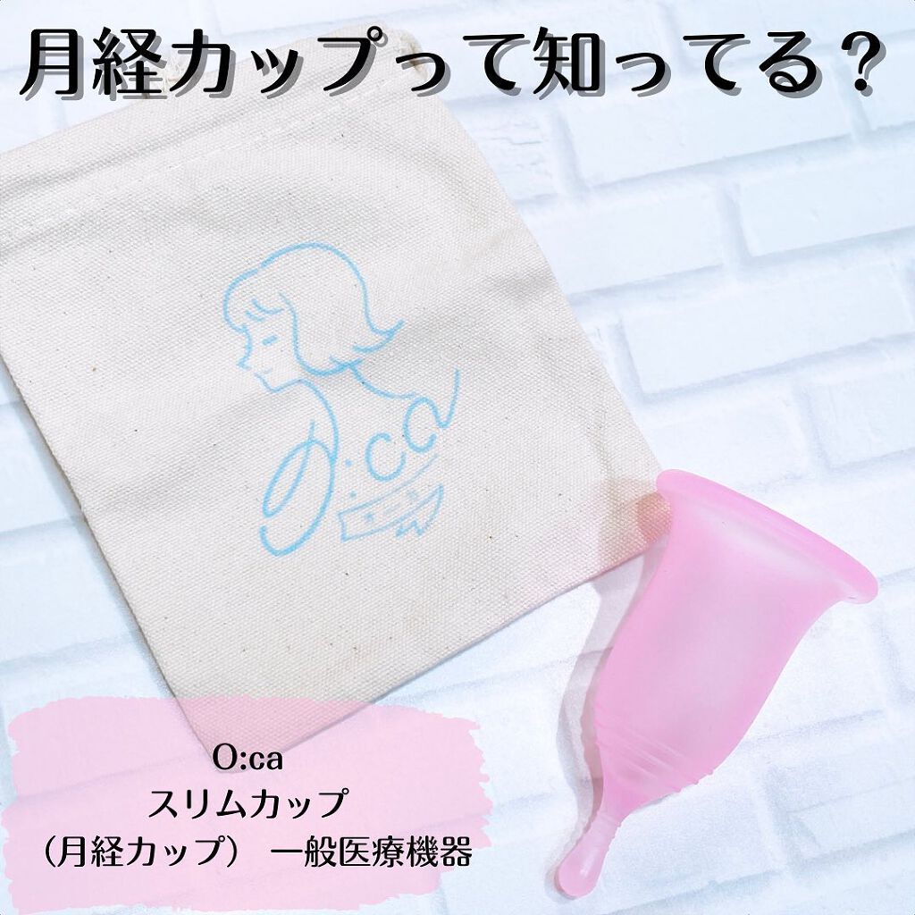 オーカ スリムカップ/O:ca/その他生理用品を使ったクチコミ(1枚目)
