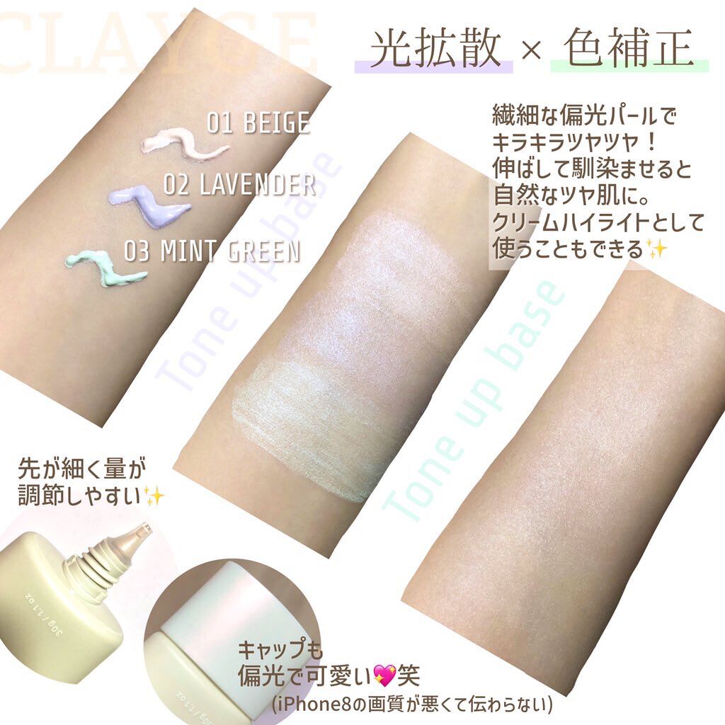 ミネラルトーンアップベース/CLAYGE/化粧下地を使ったクチコミ(2枚目)