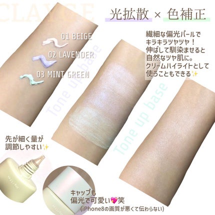 ミネラルトーンアップベース/CLAYGE/化粧下地を使ったクチコミ(2枚目)