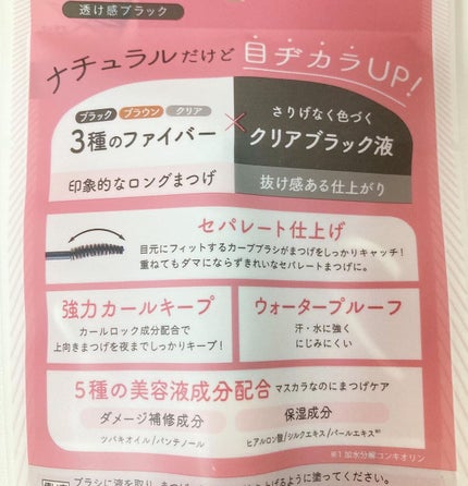 ピメル うそつきマスカラ/pdc/マスカラを使ったクチコミ(3枚目)