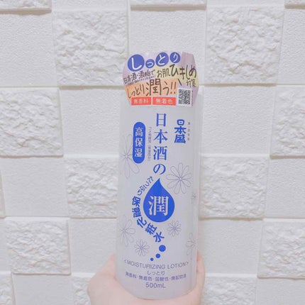 日本酒の保湿化粧水 しっとり/日本盛/化粧水を使ったクチコミ(1枚目)