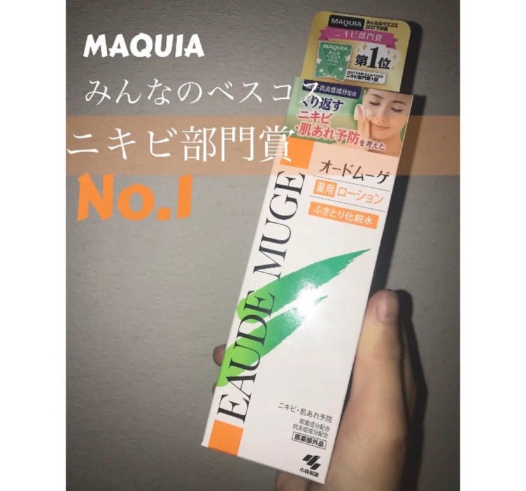 オードムーゲ 薬用ローション(ふきとり化粧水)/オードムーゲ/拭き取り化粧水を使ったクチコミ(1枚目)