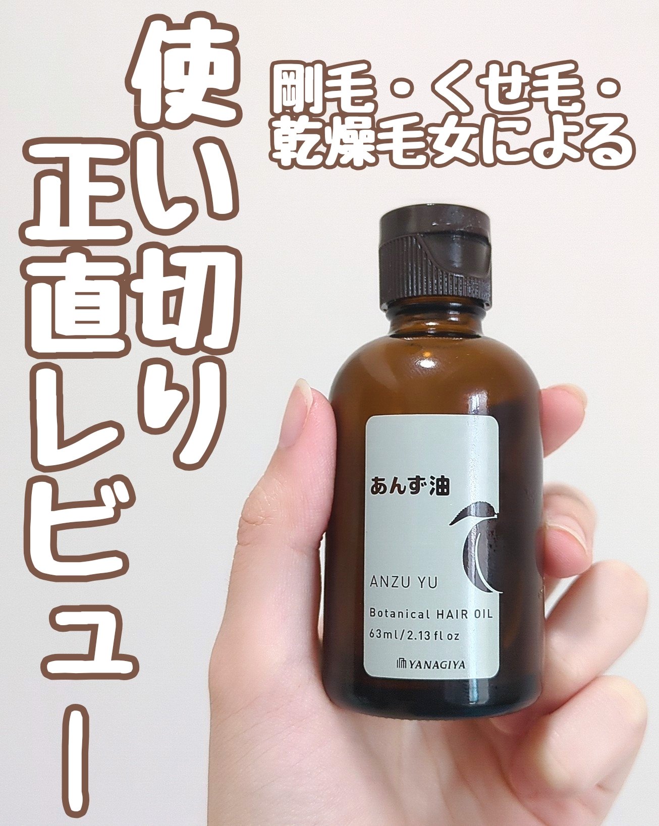 柳屋　あんず油/柳屋あんず油/ヘアオイルを使ったクチコミ（1枚目）