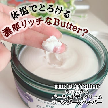 ウェルネス バーミィボディクリーム ラベンダー＆ベチバー/THE BODY SHOP/ボディクリームを使ったクチコミ（1枚目）