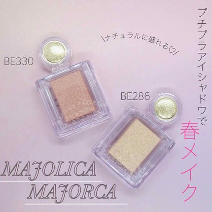 シャドーカスタマイズ/MAJOLICA MAJORCA/単色アイシャドウを使ったクチコミ(1枚目)