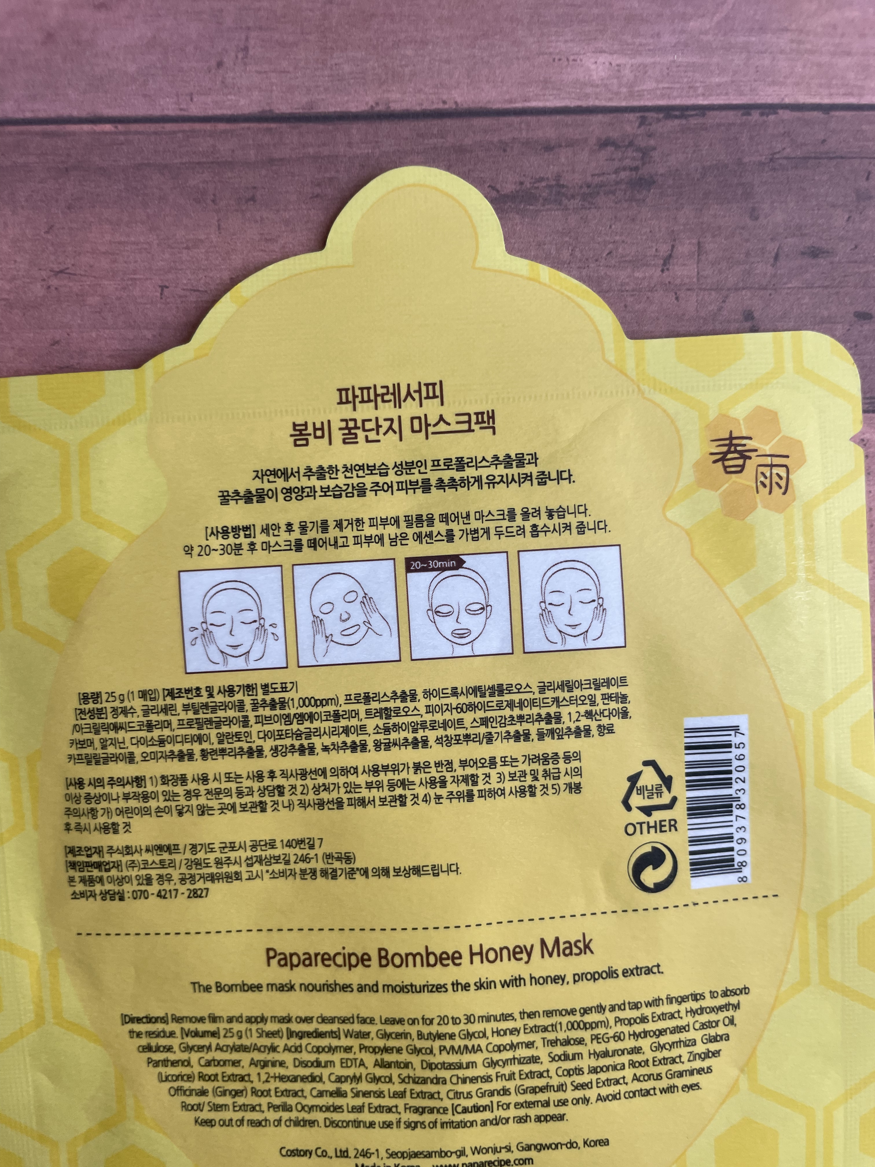 パパレシピ ボムビーハニーマスク/PAPA RECIPE/シートマスク・パックを使ったクチコミ（2枚目）