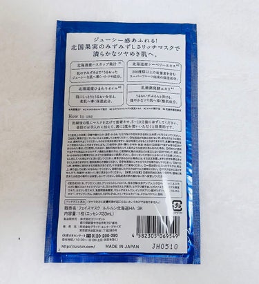 北海道ルルルン（ラベンダーの香り）/ルルルン/シートマスク・パックを使ったクチコミ（2枚目）