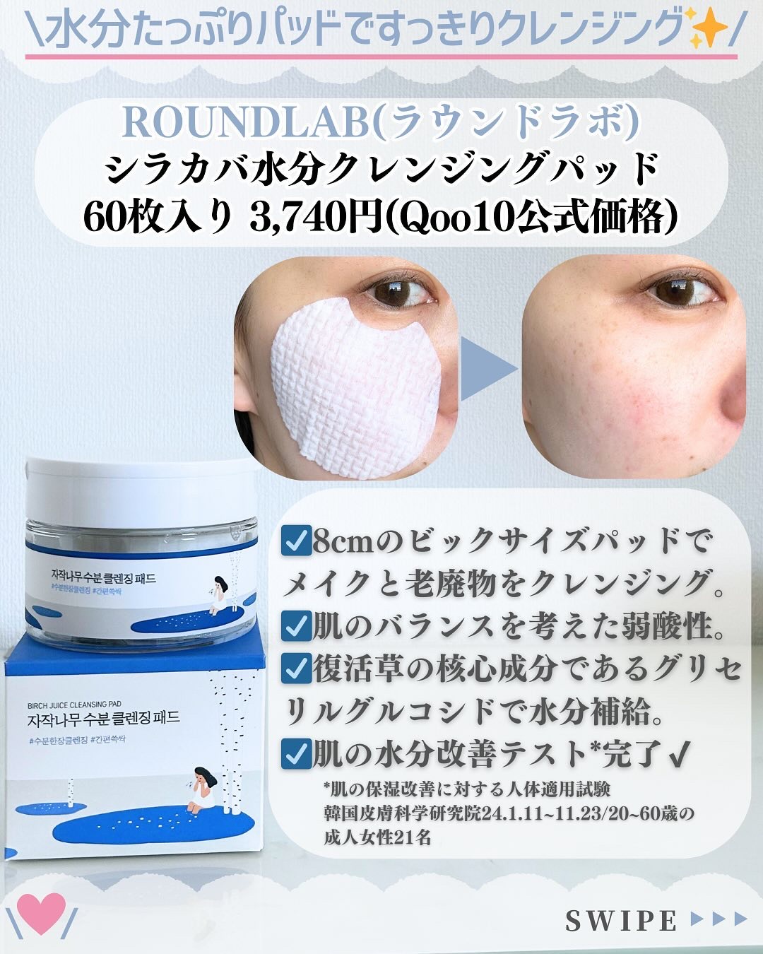 白樺水分パッド/ROUND LAB/トナーパッドを使ったクチコミ（2枚目）