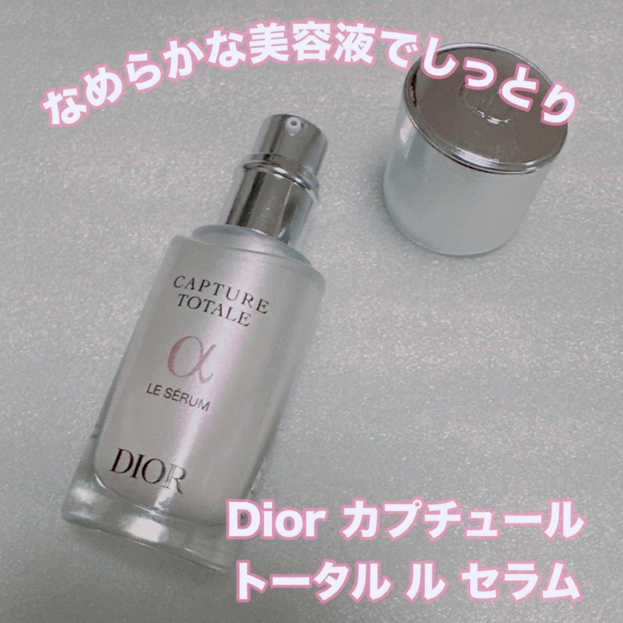 【旧】カプチュール トータル ル セラム/Dior/美容液を使ったクチコミ(1枚目)
