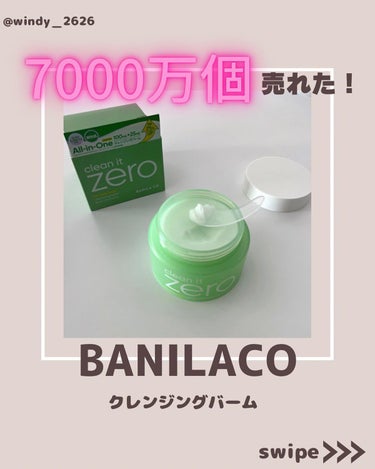 クリーンイットゼロ クレンジングバーム ポアクラリファイング 125ml（限定）/banilaco/クレンジングバームを使ったクチコミ（1枚目）