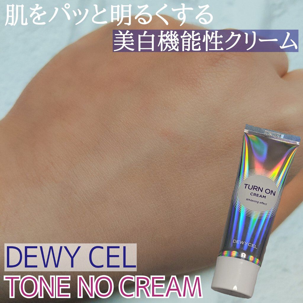 デュイセル ターンオンクリーム/DEWYCEL/フェイスクリームを使ったクチコミ（1枚目）