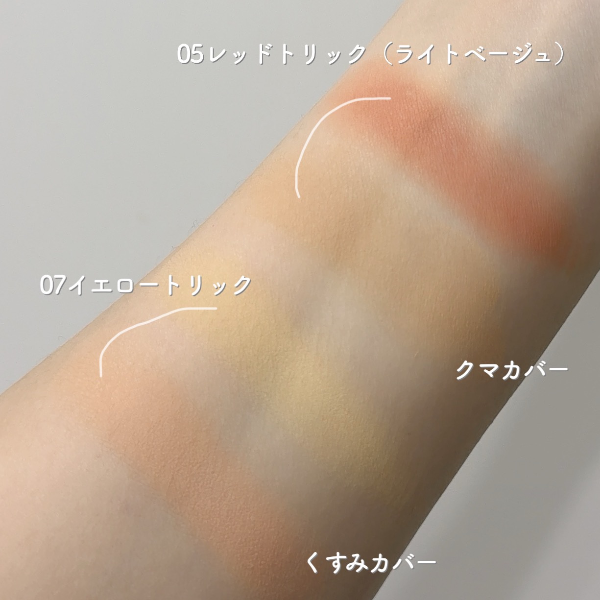 カラーデュオ トリック コンシーラー 07 イエロートリック/Visée/パレットコンシーラーを使ったクチコミ（3枚目）