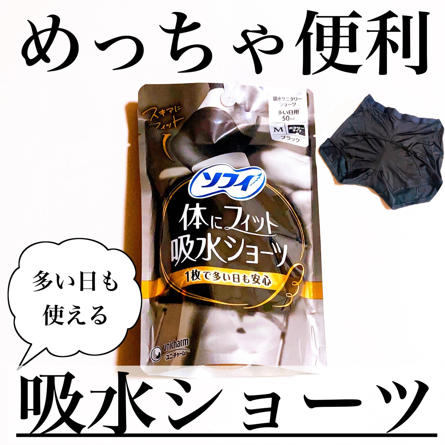 ソフィ 体にフィット吸水ショーツ/ソフィ/その他生理用品を使ったクチコミ(1枚目)