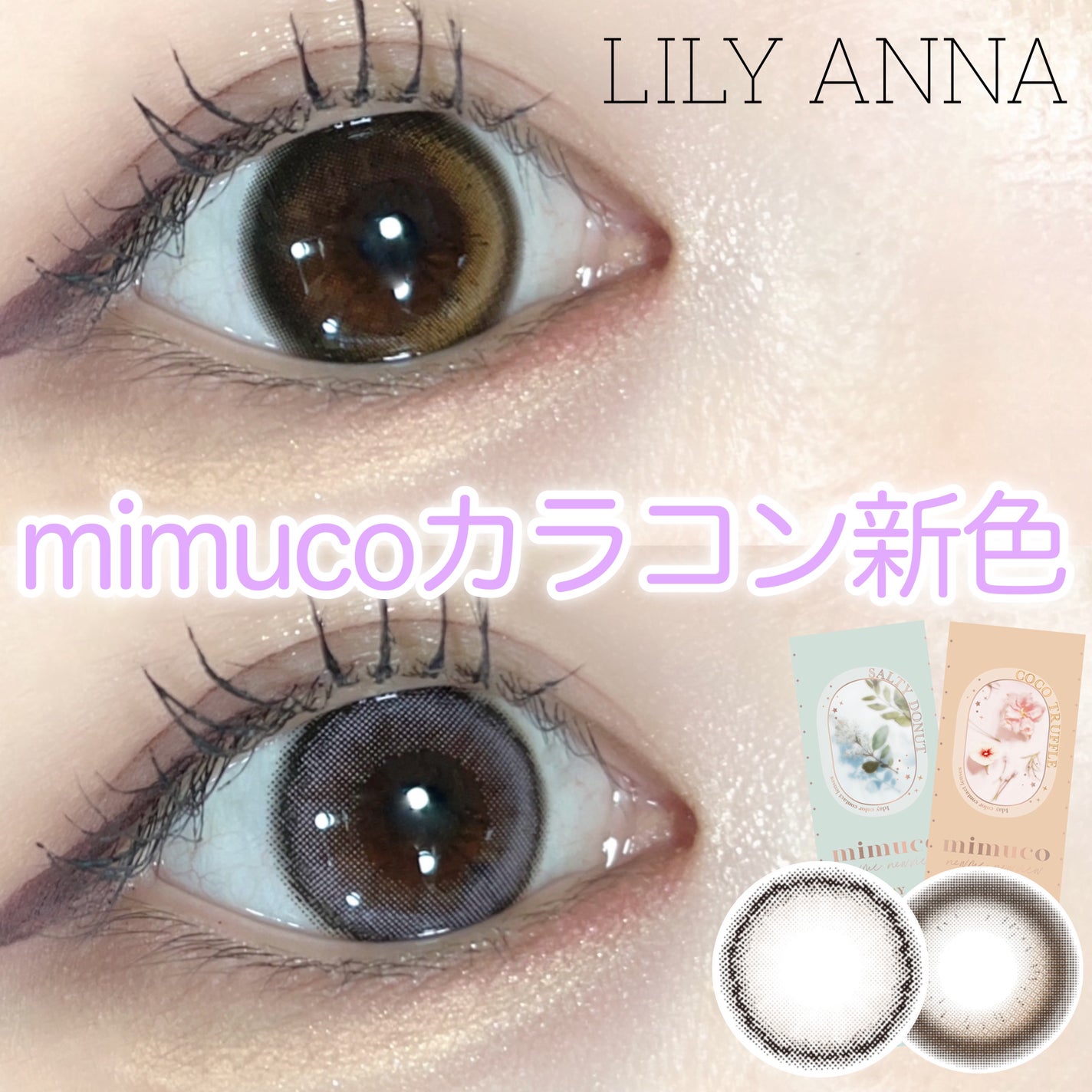 mimuco 1day/mimuco/ワンデー(1DAY)カラコンを使ったクチコミ(1枚目)