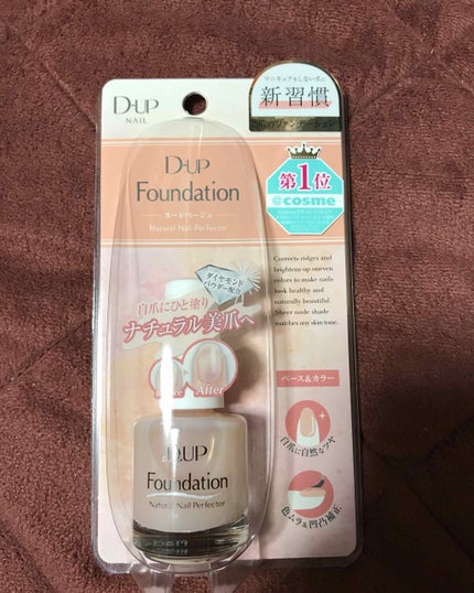ディーアップファンデーション/D-UP/ネイルベースコートを使ったクチコミ(2枚目)