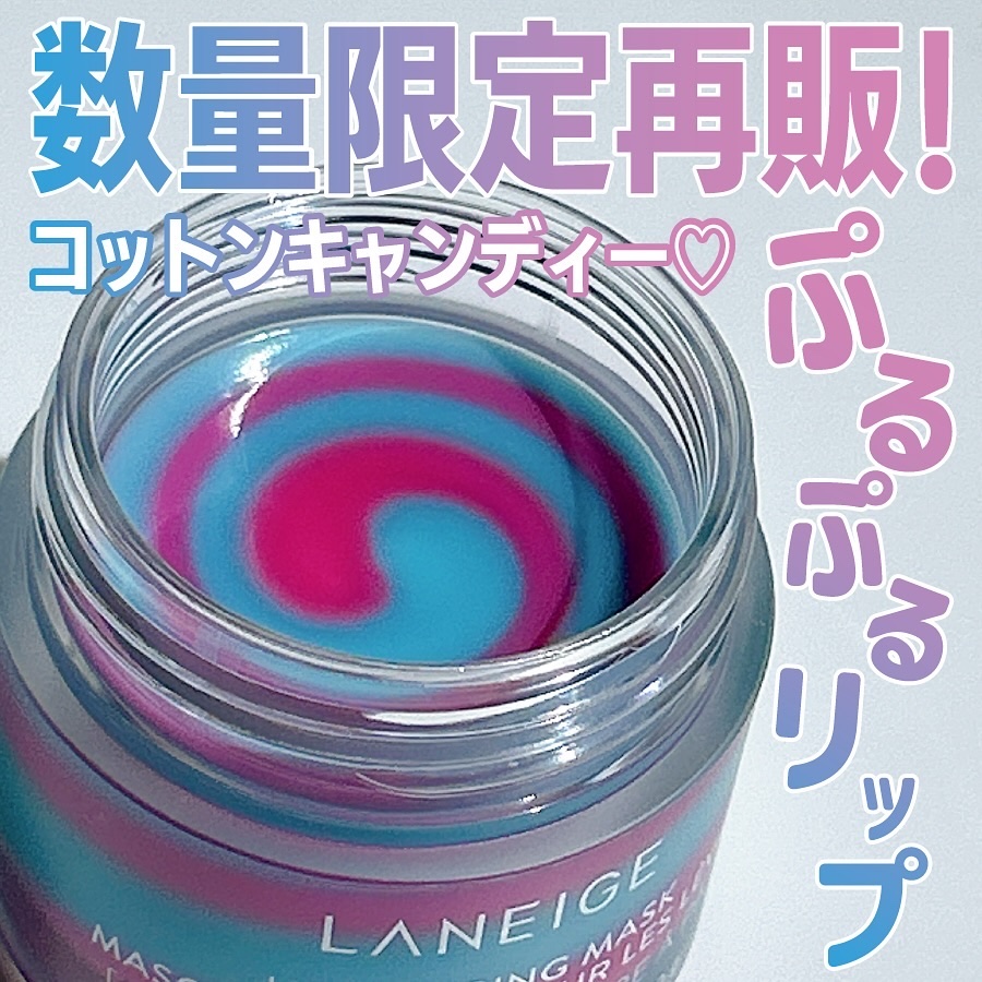 リップスリーピングマスク/LANEIGE/リップバームを使ったクチコミ（1枚目）