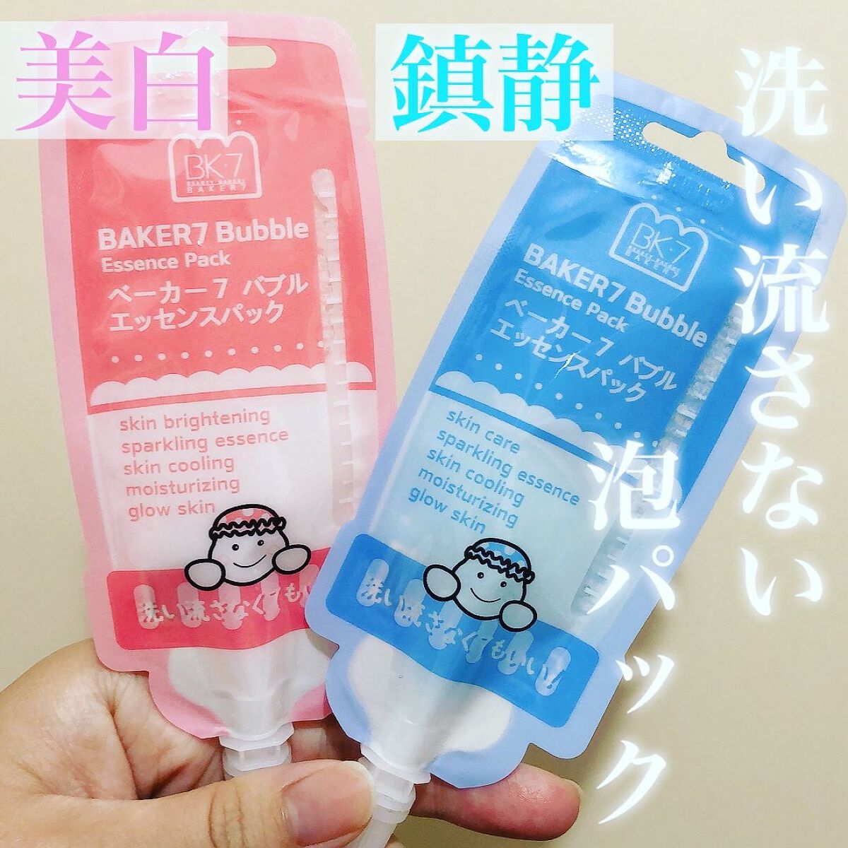 マジックバブルエッセンスパックMINI/BAKER7/シートマスク・パックを使ったクチコミ（1枚目）