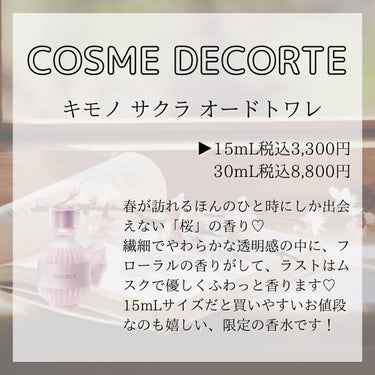 キモノ サクラ オードトワレ 50ml/DECORTÉ/香水(レディース)を使ったクチコミ（2枚目）