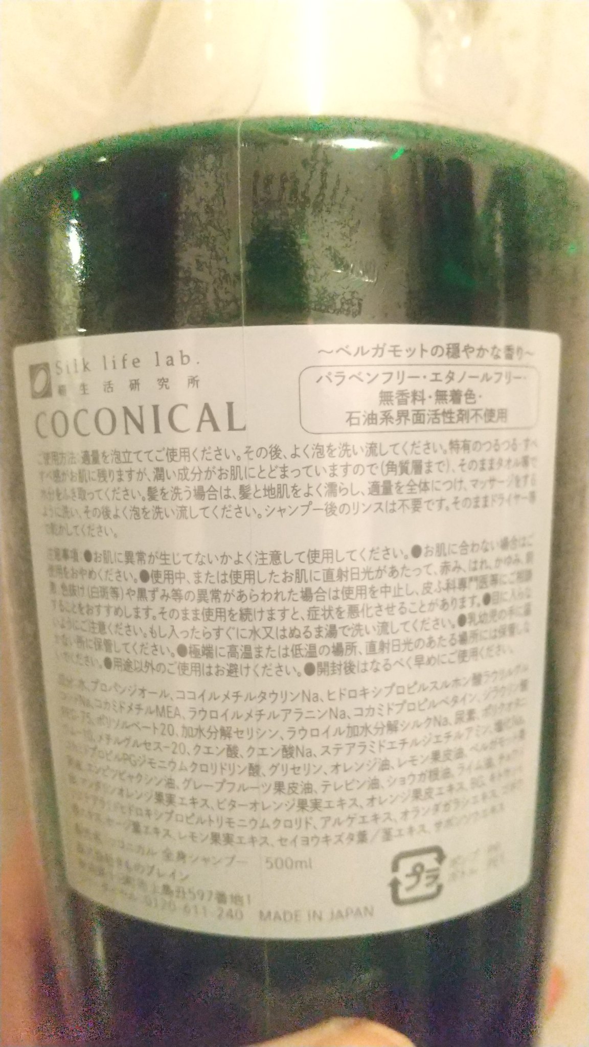 ココニカル 全身シャンプー/絹生活研究所/ボディソープを使ったクチコミ（2枚目）