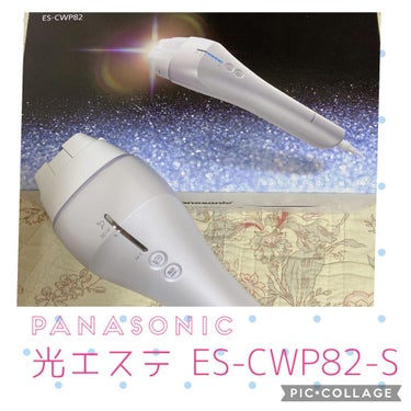 光エステ ES-WP82/Panasonic/ムダ毛ケアを使ったクチコミ（1枚目）