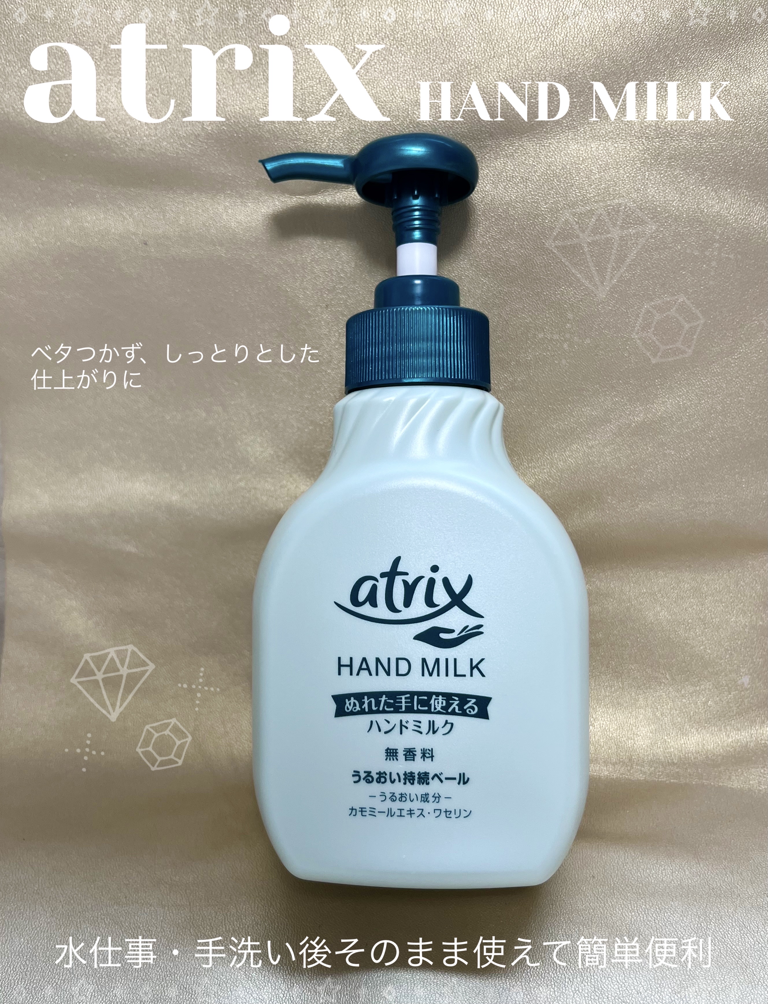 ハンドミルク/アトリックス/ハンドクリームを使ったクチコミ（1枚目）