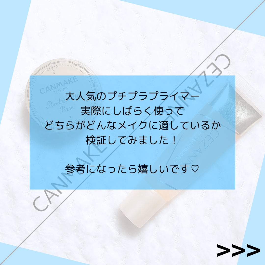 ポアレスエアリーベース/キャンメイク/化粧下地を使ったクチコミ(2枚目)