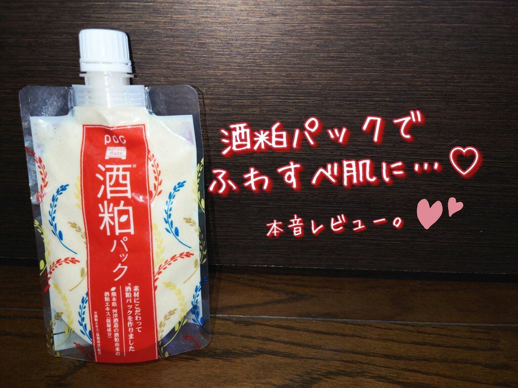 ワフードメイド 酒粕パック/pdc/洗い流すパック・マスクを使ったクチコミ(1枚目)