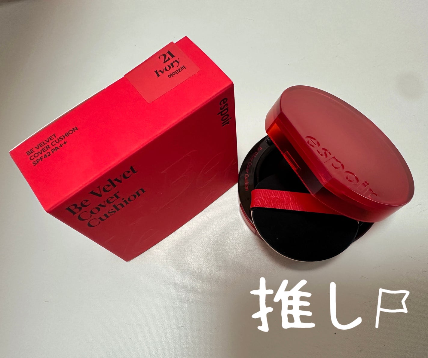 ビーベルベットカバークッション/espoir/クッションファンデーションを使ったクチコミ(1枚目)