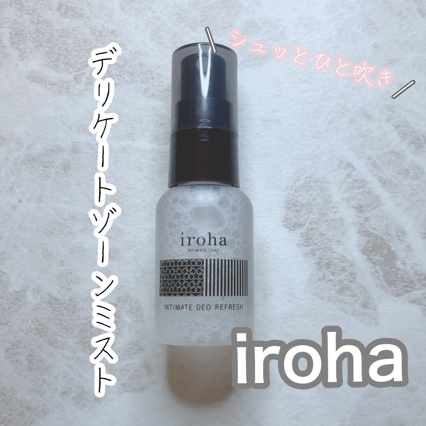 イロハ インティメート デオ リフレッシュ/iroha INTIMATE CARE/デリケートゾーンケアを使ったクチコミ（1枚目）