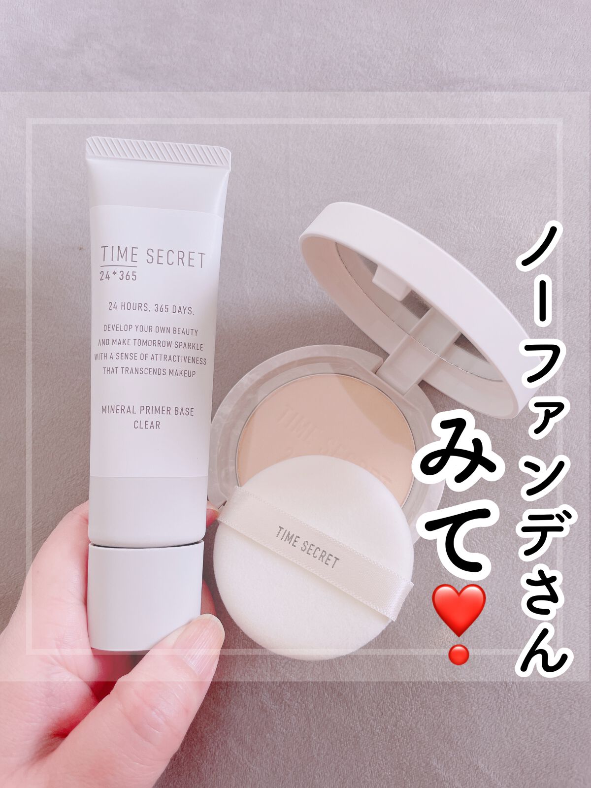 ミネラル 薬用プライマーベース/TIME SECRET/化粧下地を使ったクチコミ（1枚目）