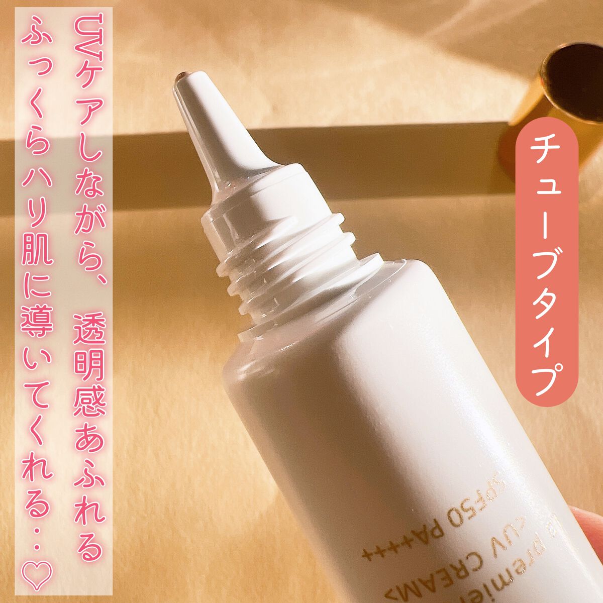 UVクリーム La premiere chose/MARIÉLAN/日焼け止めクリームを使ったクチコミ(3枚目)