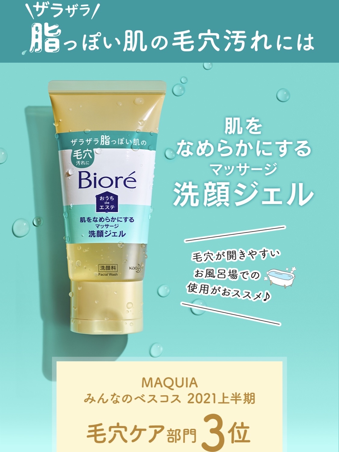 おうちdeエステ 肌をなめらかにする マッサージ洗顔ジェル/ビオレ/その他洗顔料を使ったクチコミ（1枚目）