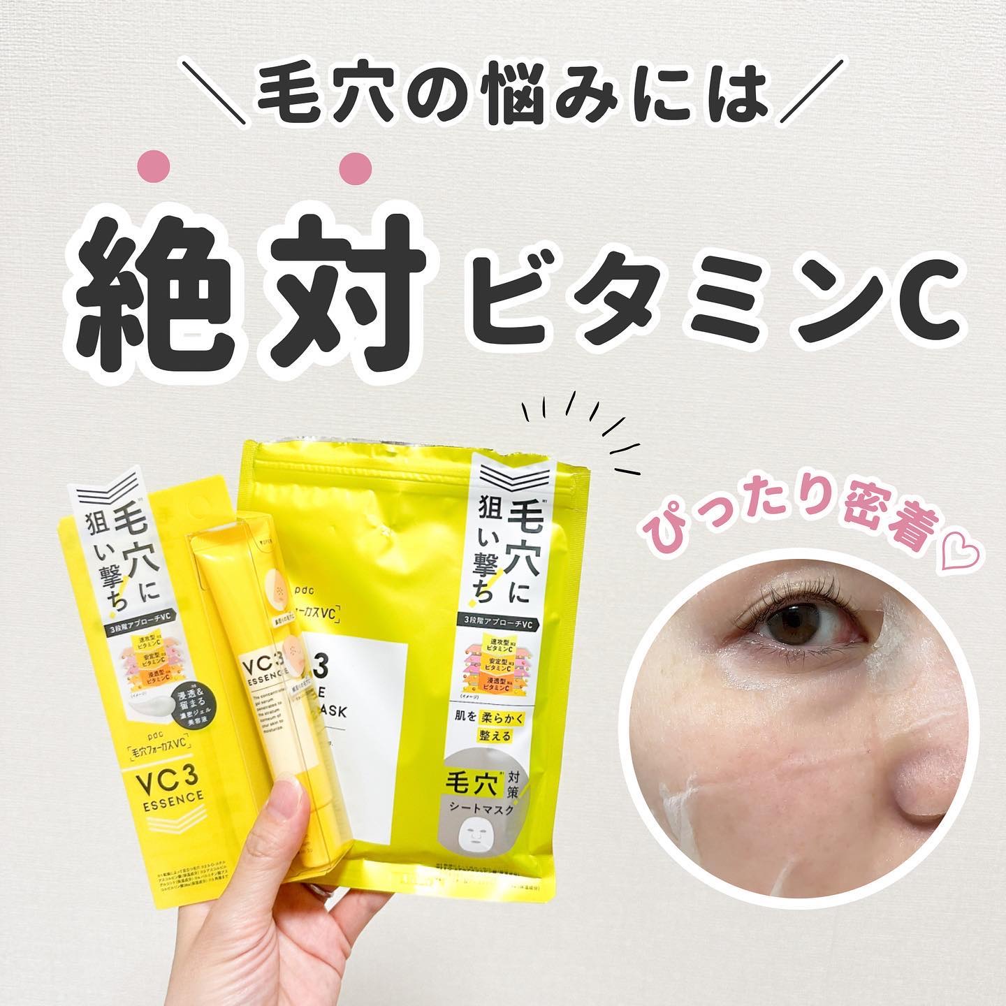 毛穴フォーカスVC VC3エッセンス/pdc/美容液を使ったクチコミ（1枚目）