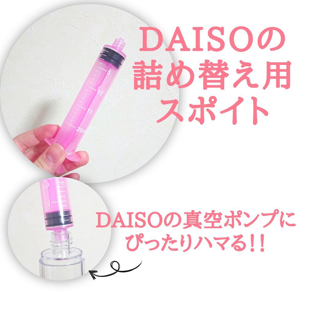 乳液用真空ボトル ポンプ/DAISO/その他化粧小物を使ったクチコミ（2枚目）