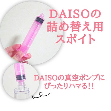 乳液用真空ボトル ポンプ/DAISO/その他化粧小物を使ったクチコミ（2枚目）