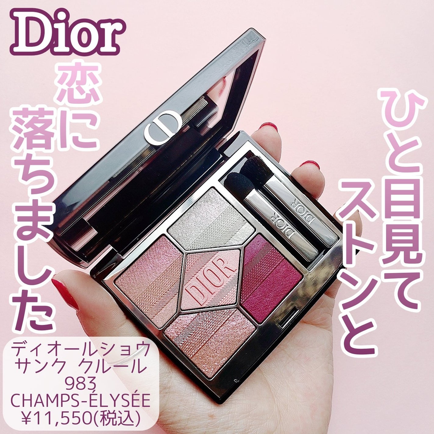 限定版 Dior ディオール ショウサンククルール983 アイシャドウパレット 限定アイシャドウ】ディオールショウ サンク クルール(プラン