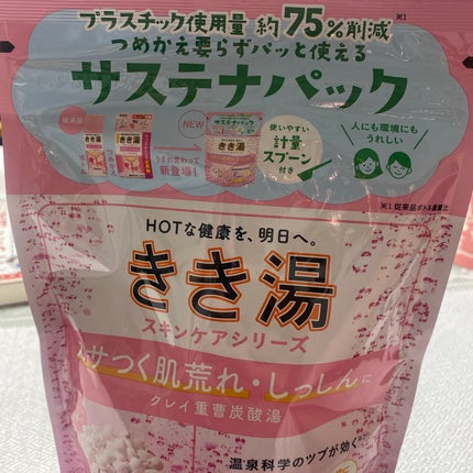 きき湯 クレイ重曹炭酸湯/きき湯/炭酸系入浴剤を使ったクチコミ(1枚目)