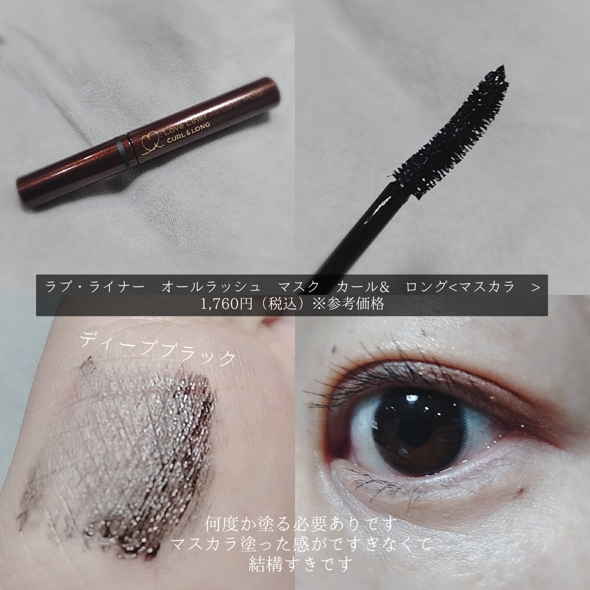 オールラッシュ マスク カール＆ロング＜マスカラ＞/ラブ・ライナー/マスカラを使ったクチコミ（2枚目）