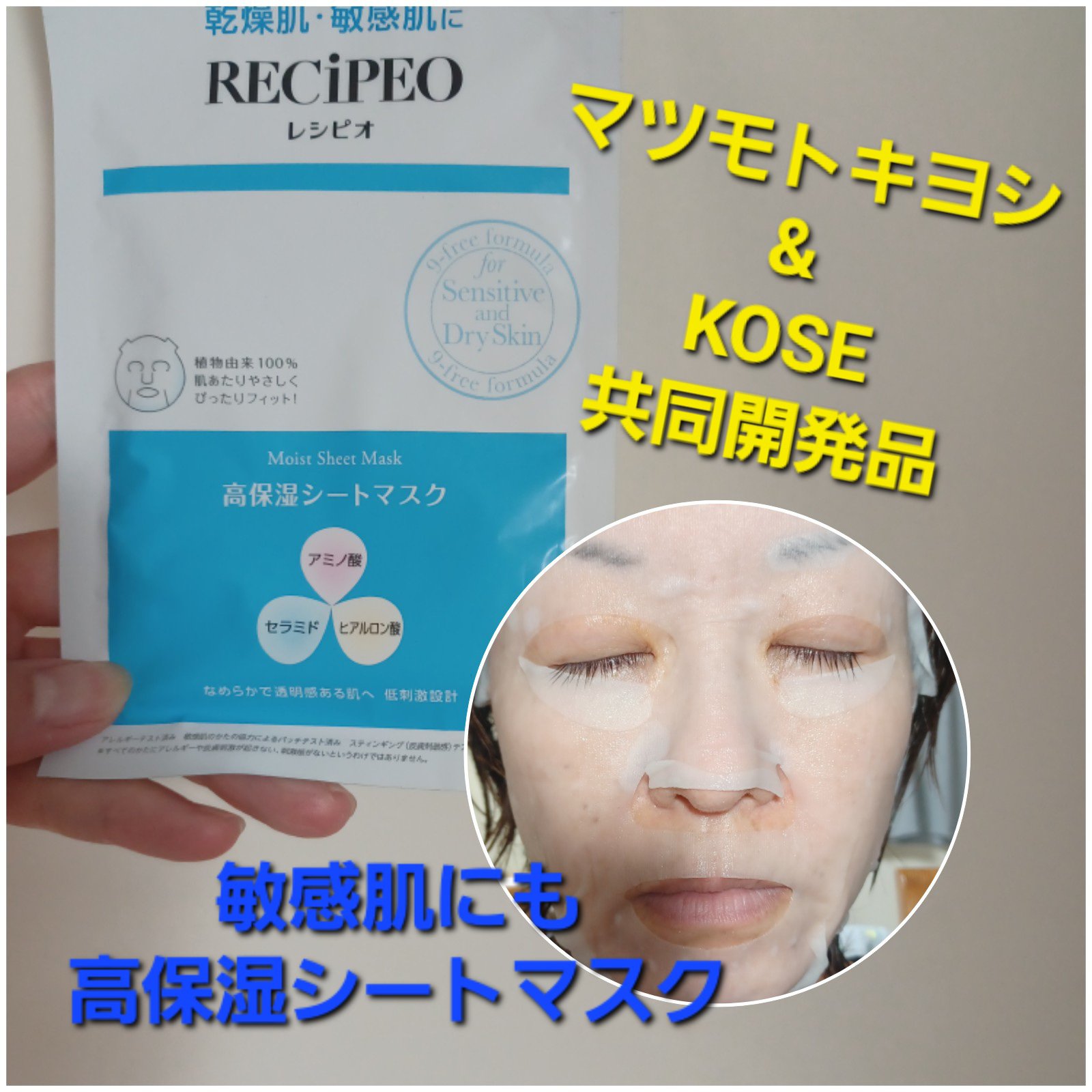 モイストシートマスク/レシピオ/シートマスク・パックを使ったクチコミ（1枚目）