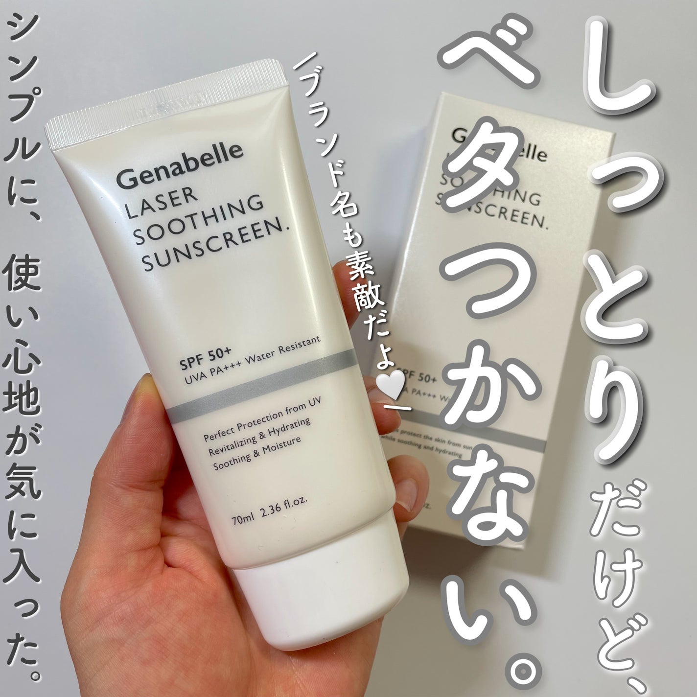 レーザースージングサンスクリーン/Genabelle/日焼け止めクリームを使ったクチコミ(1枚目)