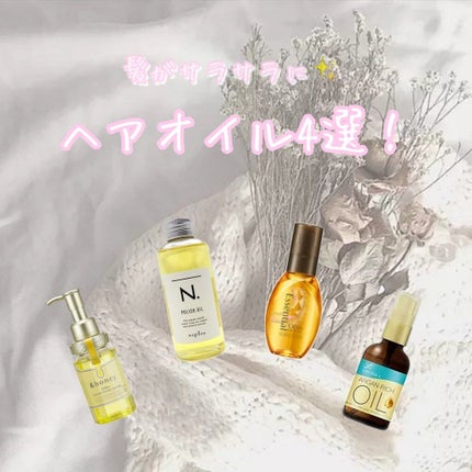 CCオイル/エッセンシャル/ヘアオイルを使ったクチコミ(1枚目)