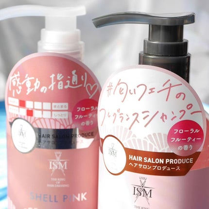 SHELL PINK シャンプー/トリートメント/ISM/市販シャンプーを使ったクチコミ(8枚目)