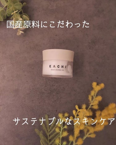 モイスチャージェル/KACHI/オールインワン化粧品を使ったクチコミ（1枚目）