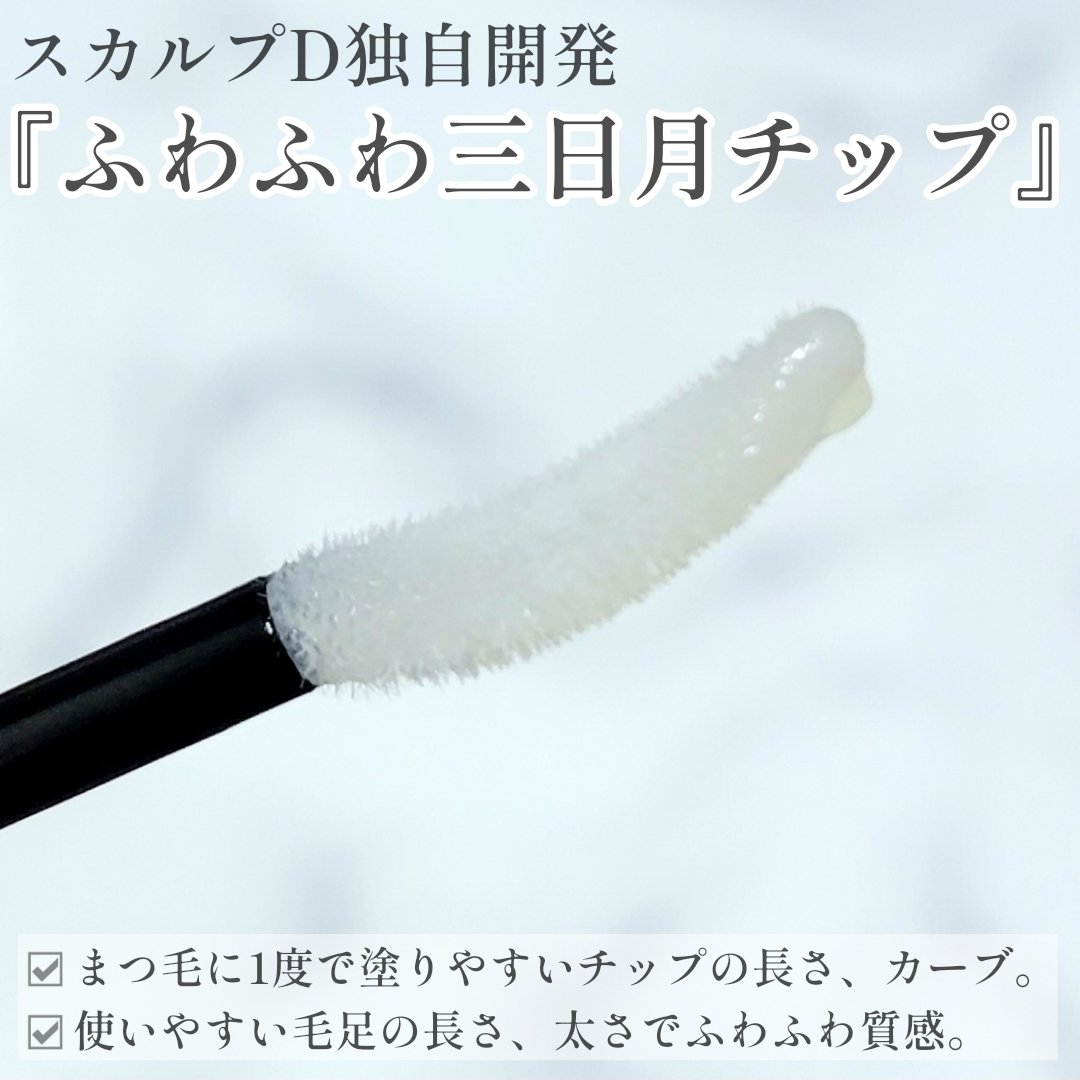 スカルプD アイラッシュセラム プレミアム/アンファー(スカルプD)/まつげ美容液を使ったクチコミ（3枚目）