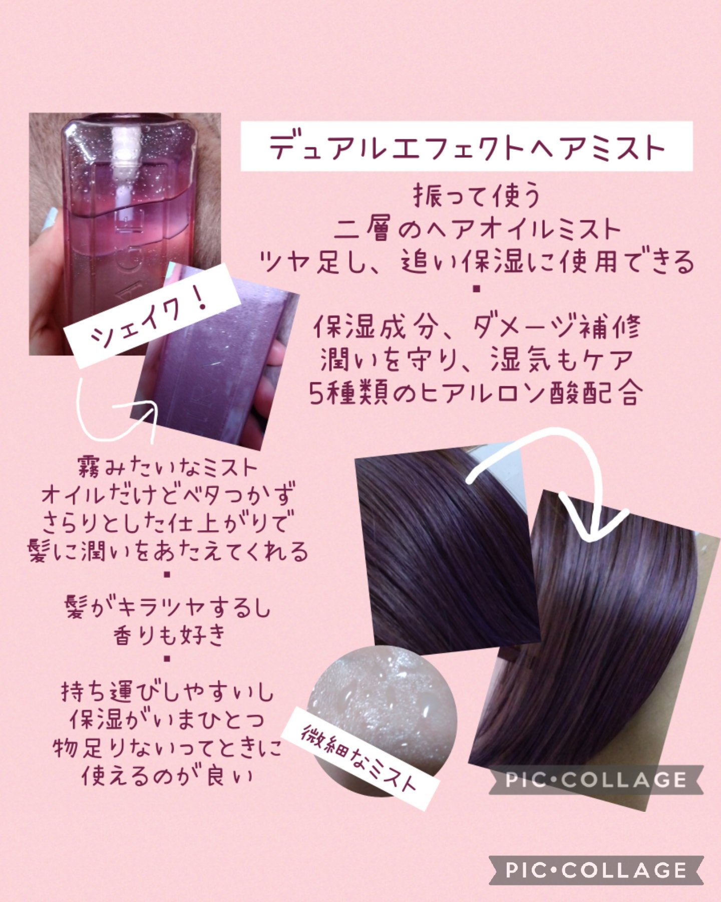  キラージュ デュアルエフェクト ヘアミスト/キラージュ/ヘアミストを使ったクチコミ（3枚目）