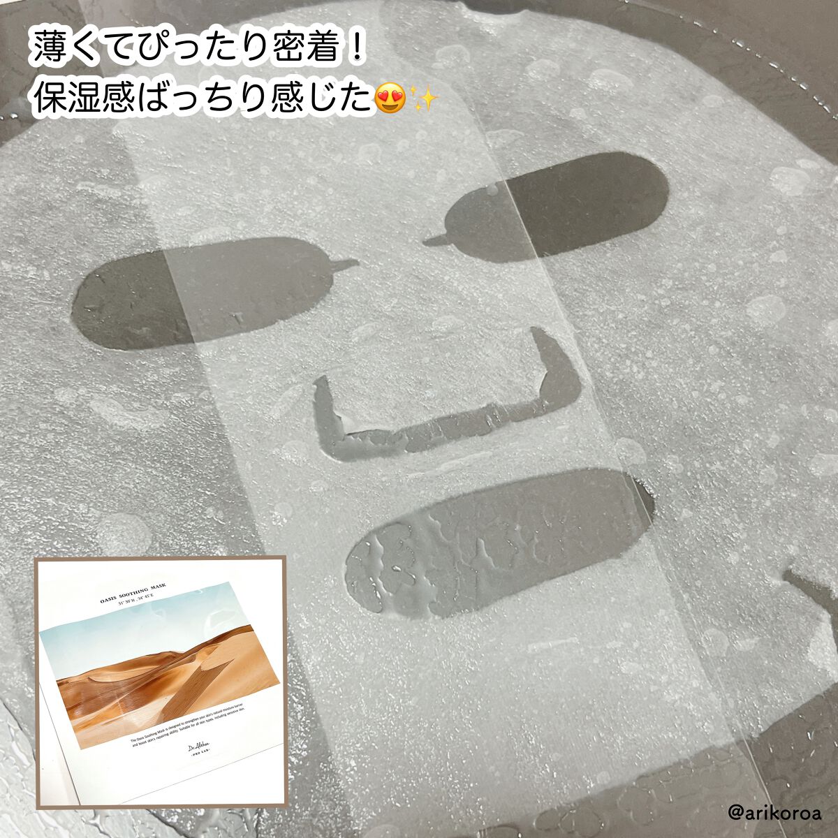 オアシス スージング マスク/Dr.Althea/シートマスク・パックを使ったクチコミ(3枚目)
