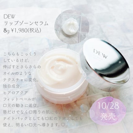 リップゾーンセラム/DEW/リップマスクを使ったクチコミ(3枚目)