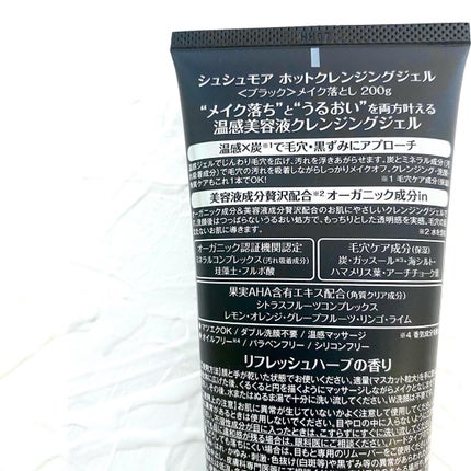 ホットクレンジングジェルブラック/シュシュモア/クレンジングジェルを使ったクチコミ(2枚目)