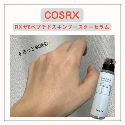 RXザ・6ペプチドスキンブースターセラム/COSRX/ブースター・導入液を使ったクチコミ(2枚目)