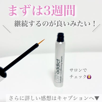 ラッシュアディクト アイラッシュコンディショニングセラム/soaddicted/まつげ美容液を使ったクチコミ(5枚目)